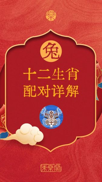 属兔最佳匹配生肖属相（属兔最佳婚姻生肖是谁？）
