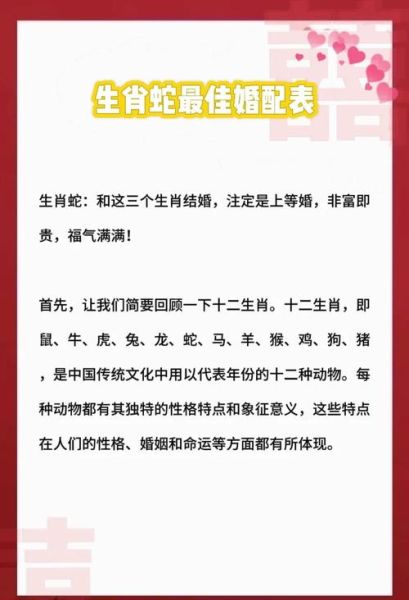生肖蛇配对最佳属相（生肖蛇最佳婚配属相是哪一个？）