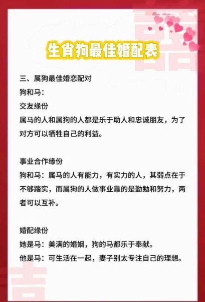 属狗属相配什么生肖（属狗最佳婚配生肖是哪些）