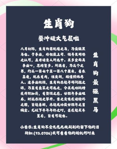 生肖姓名属相（生肖狗起名字带什么偏旁最旺）