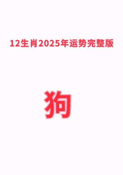 生肖狗是什么属相的克星（生肖狗一生的克星属相是谁）