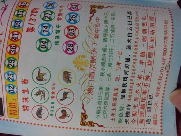 今晚开什么属相生肖（今晚开什么生肖最旺）