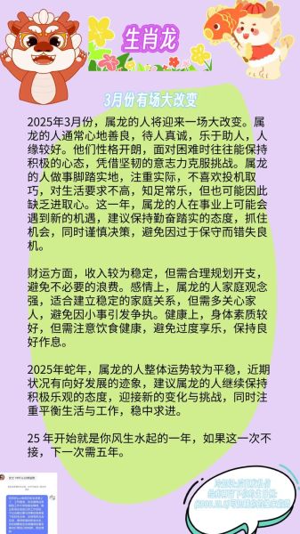 赏析最佳生肖属相（属龙2025年运势好的生肖如何避坑）