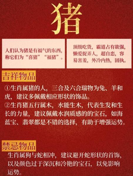 生肖猪和什么属相相克