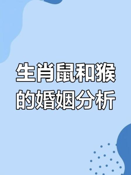 适宜生同属相的生肖（属猴和属猴配对好吗？）