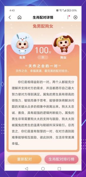 生肖狗的匹配属相（生肖狗最配属相到底在哪几位？）