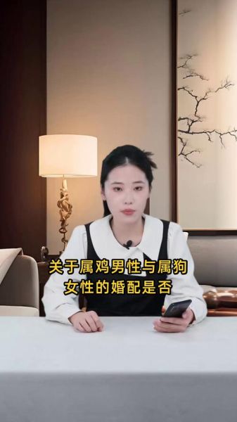生肖鸡和狗属相的夫妻（生肖鸡和狗属相的夫妻合不合？）