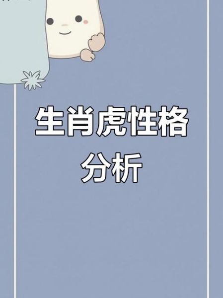 虎生肖属相大全表图片（虎生肖属相性格优缺点大全👀）