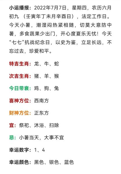 生肖属相升（2024马年财运几月最旺小白指南）