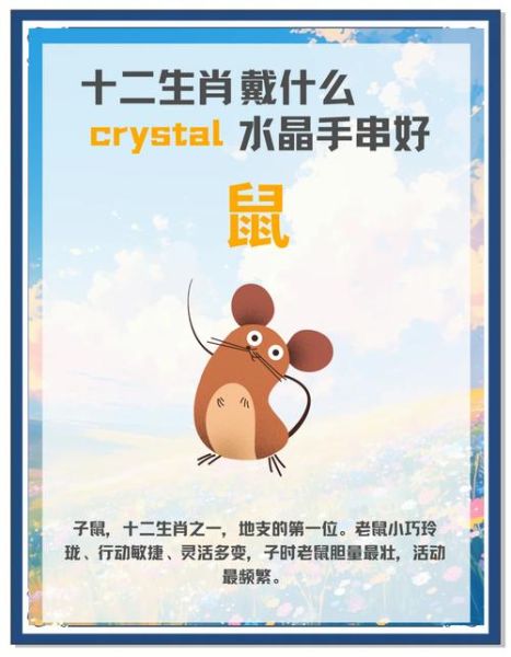 生肖属相转运手串（2025转运必备生肖鼠手串怎么选）