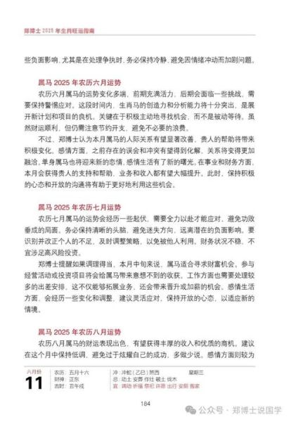 十二生肖属相命运马（属马人一生的命运财富解析）