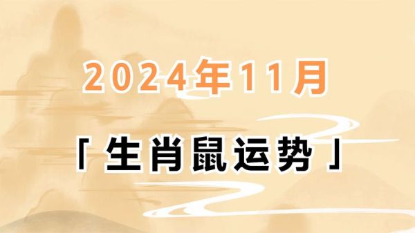 今日生肖属于什么属相（今日生肖属相查询🐭）
