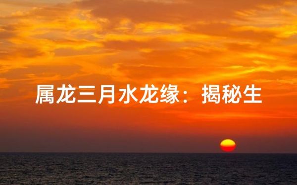 水性生肖属相