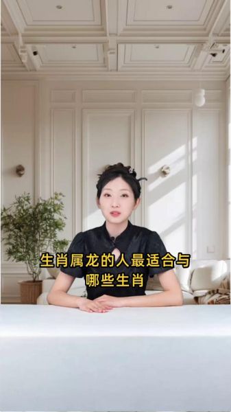 生肖龙什么属相（生肖龙和什么属相最配？）