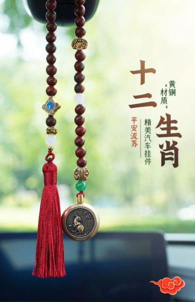 生肖属相车挂定制（属相车挂私人定制流程）