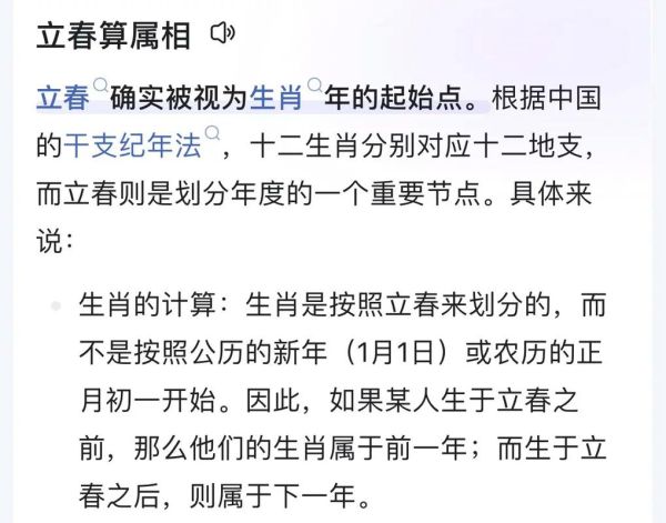 生肖属相界限（生肖属相按立春还是春节算？）