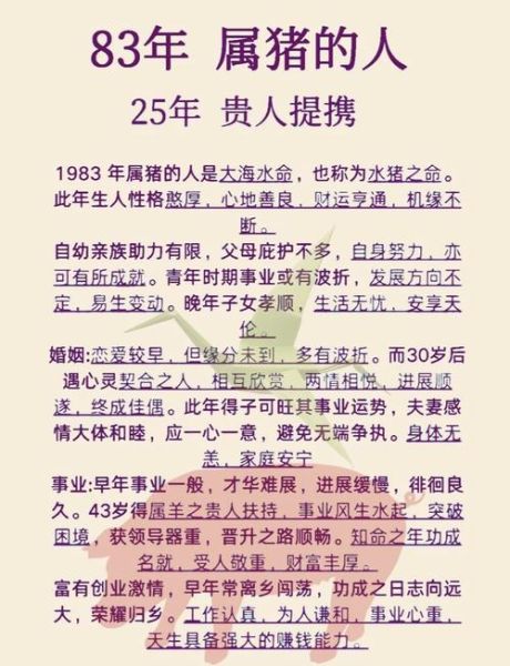 属相猪人命运大贵生肖（属猪一生贵人属相是谁）