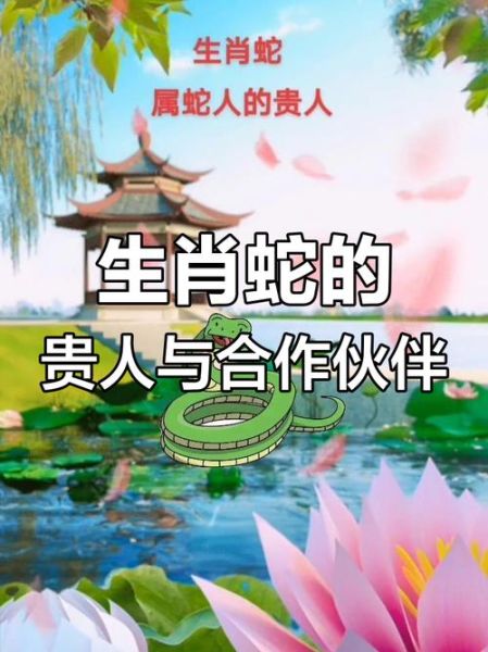 生肖蛇贵人属相（生肖蛇贵人属相是谁？龙、猴、牛👀）