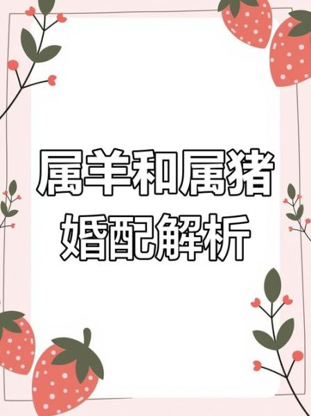 属羊人的幸福生肖和属相（属羊人一生最旺的三大生肖配对）