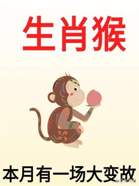属相猴次之是什么生肖（属猴后面是什么生肖？）