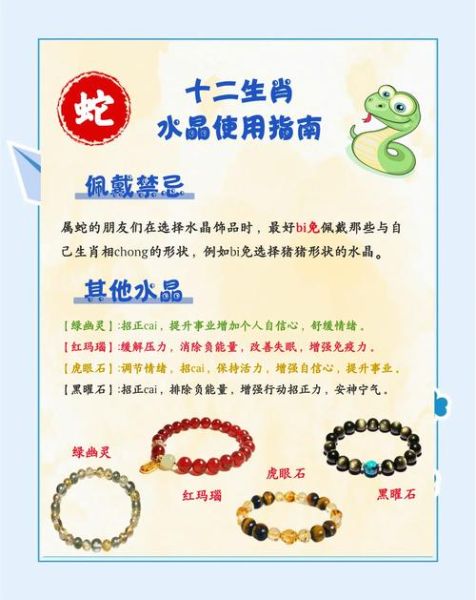 蛇佩戴生肖属相（蛇年出生能戴蛇生肖吗？小心这些禁忌）
