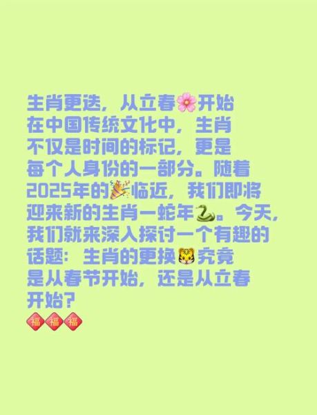 生肖属相标题（生肖按立春还是春节算新人易错点）