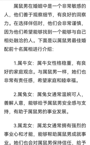 生肖婚配属相多少（属鼠的和什么属相最配？）