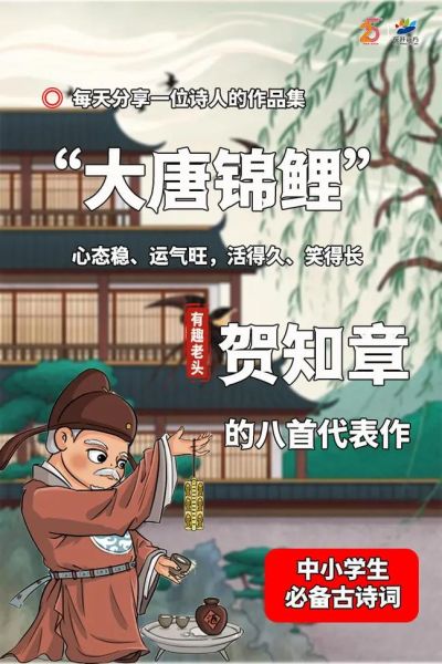贺知章属相是什么生肖（贺知章属什么生肖）