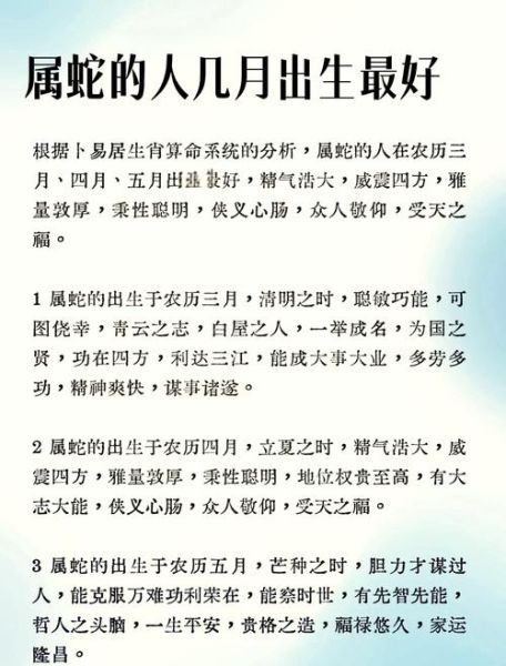 属相蛇今年忌讳什么生肖（蛇年避忌属相指南）