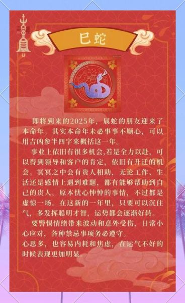生肖属相2025（2025年属什么生肖运势全解析）