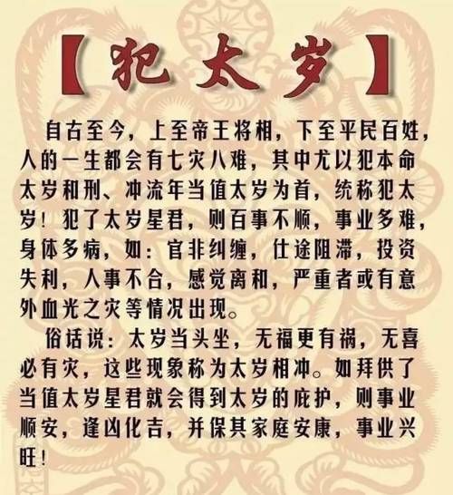 2023年犯太岁生肖属相（2023年犯太岁的4大属相有哪些人）