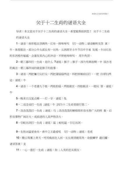 迷字最佳生肖属相（迷字猜一生肖正确答案是哪个）