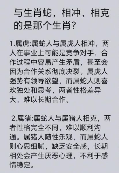 生肖属猪的对手属相（属猪的最佳对手属相是蛇）