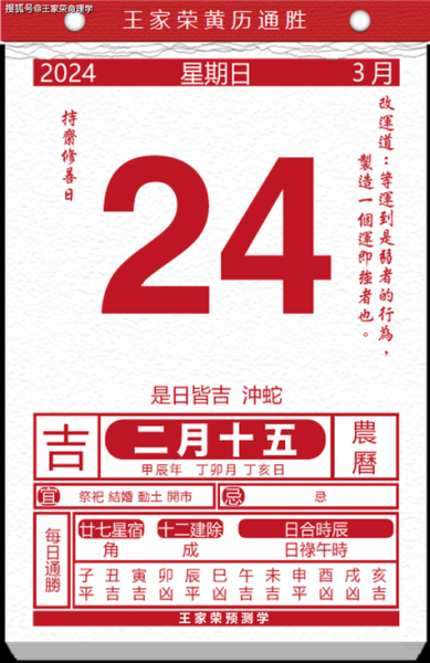 生肖属相黄历日历（生肖属相黄历日历查询吉日怎么选）