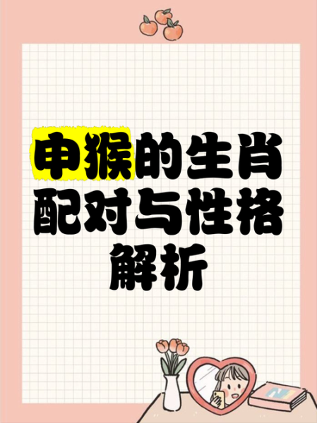 申的属相生肖（申的属相是什么动物）
