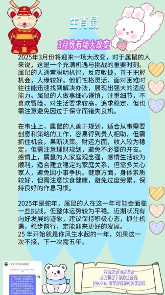生肖属相鼠好吗（属鼠的人命运到底好不好）