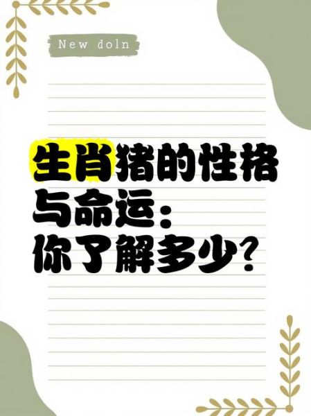 生肖猪一生的克星属相（生肖猪一生的克星属相是谁）