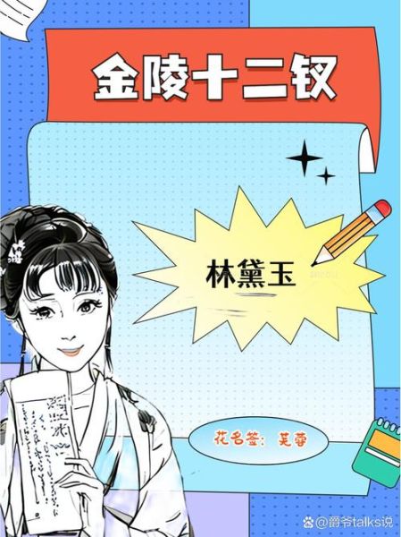 林黛玉属相是什么生肖（林黛玉属什么生肖）