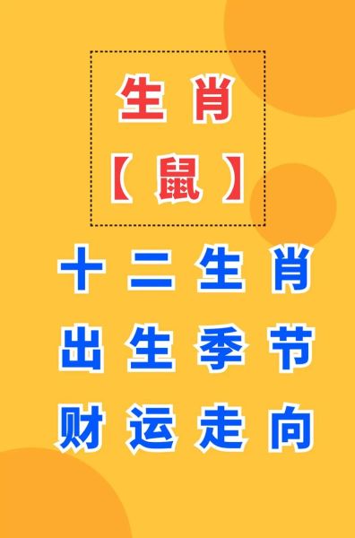 生肖老鼠的克星属相（属鼠的克星是什么生肖）