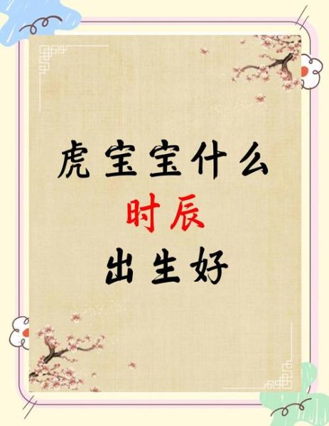 虎宝宝父母生肖属相（虎宝宝父母生肖相刑怎么办）