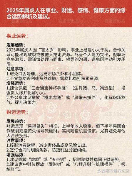 生肖属相今年运势（2025属虎的人今年运势如何）