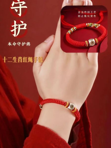 属相生肖手串（本命年红绳属相生肖手串怎么选）