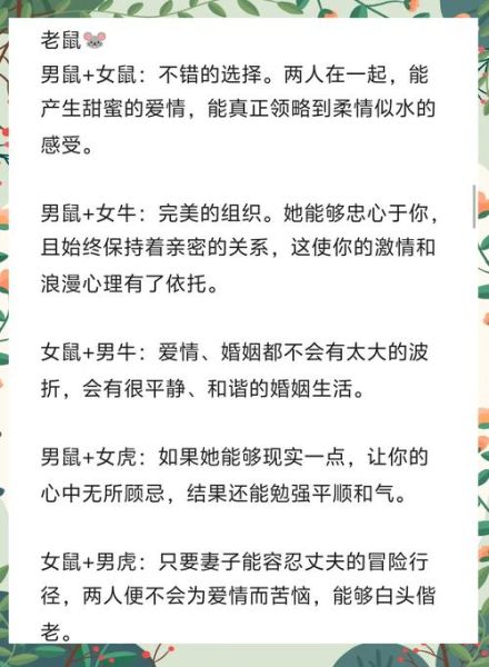 适合生肖鼠的属相（生肖鼠最佳婚配属相是谁）