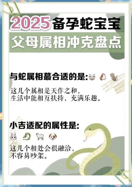 生肖蛇什么属相宝宝好呢(生肖蛇生什么属相宝宝最旺父母)