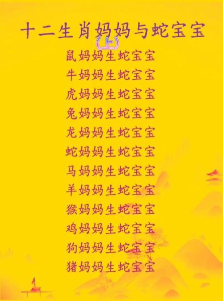 生肖蛇什么属相宝宝好呢(生肖蛇生什么属相宝宝最旺父母)