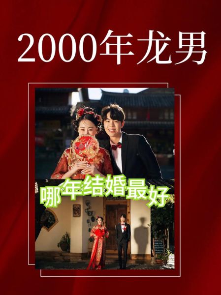 生肖龙的婚姻属相是什么(生肖龙的最佳婚姻属相是什么)