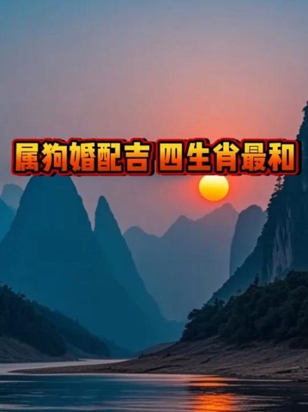 生肖狗跟什么属相（生肖狗和什么属相最配）