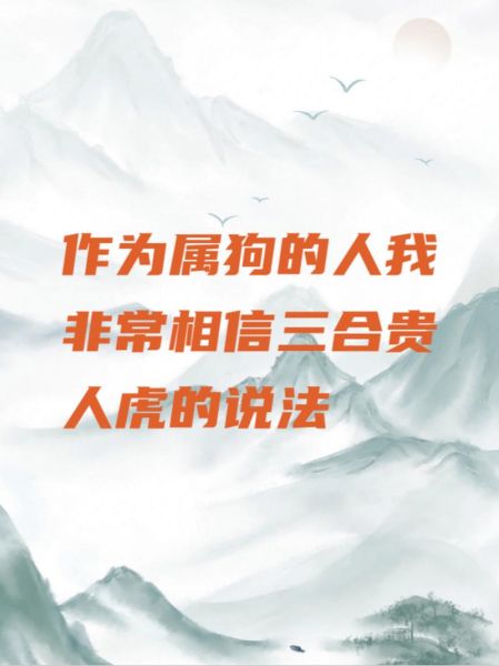 生肖属相狗与虎（生肖狗和属虎的合不合？）