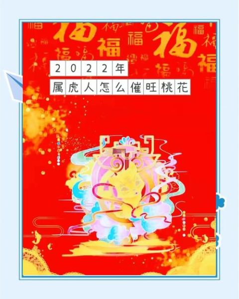 虎属相桃花是什么生肖（虎的桃花运生肖是谁）