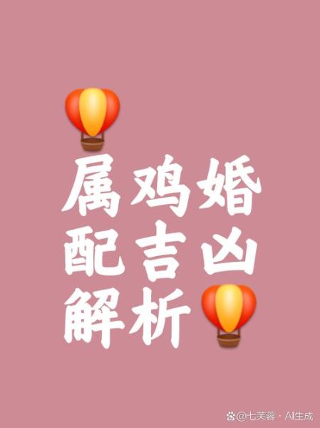 鸡属相和什么生肖相生(鸡属相和什么生肖相生六合贵人)